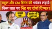 Rahul Gandhi और Himanta Biswa Sarma ने भयंकर लड़ाई ! | Bharat Jodo Nyay Yatra | वनइंडिया हिंदी