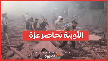 الأوبئة تحاصر غزة .. تدهور الأوضاع الصحية والغذائية والمعيشية