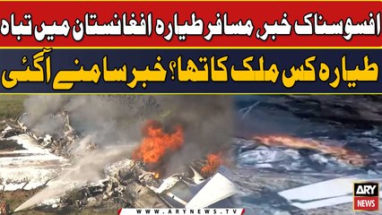 Tabah hony wala musafir tayara kis Mulk ka tha? Janiye