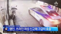 성폭행 후 겨울길에 방치…CCTV 추적 끝 긴급체포
