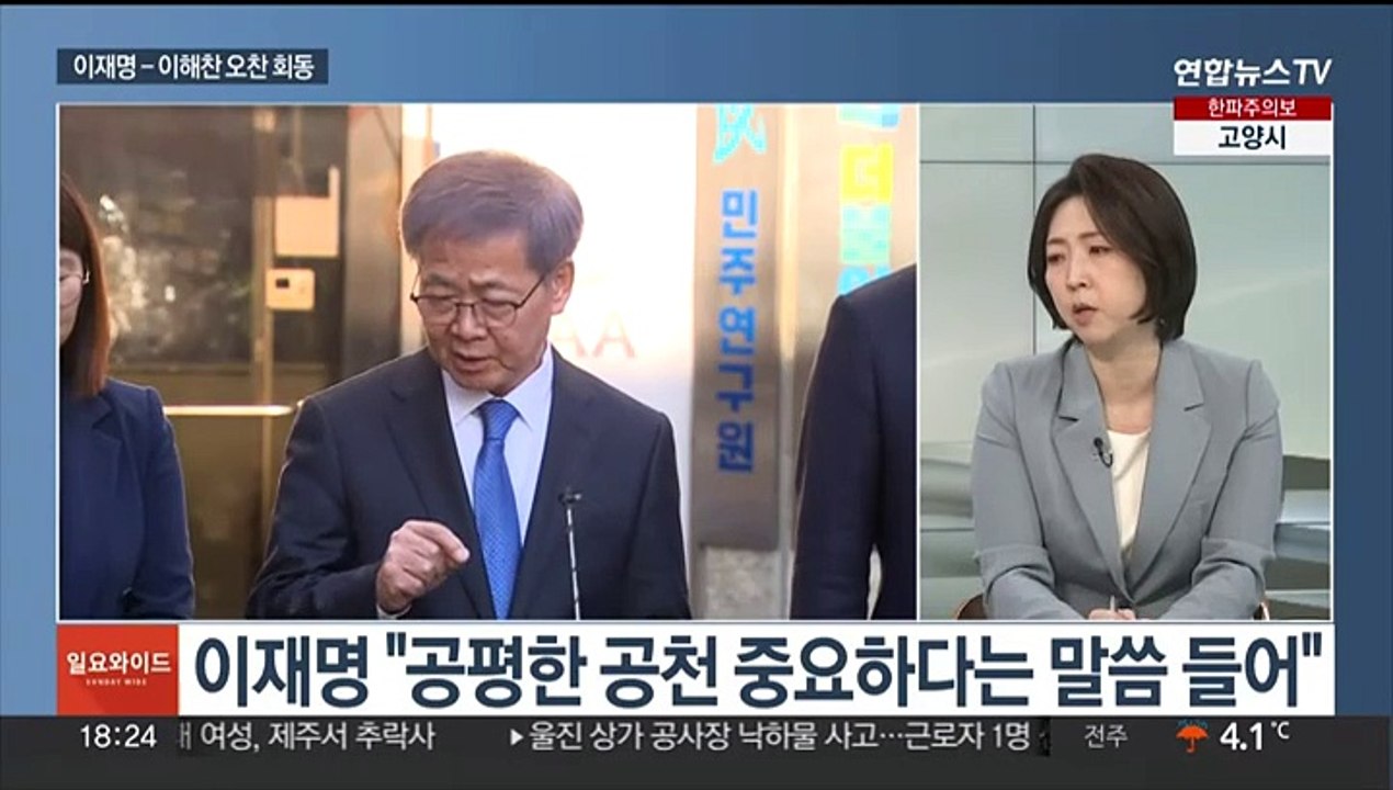 [일요와이드] 여야, 공천 심사 본격화…제3지대 파급력 관심