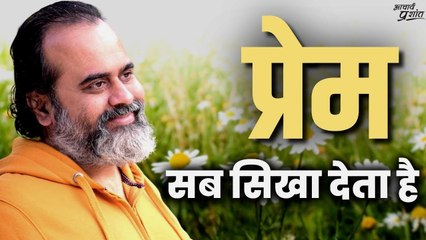 प्रेम सब सिखा देता है || आचार्य प्रशांत