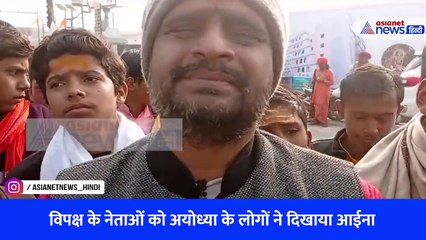 विपक्ष के नेताओं को अयोध्या के लोगों ने दिखाया आईना