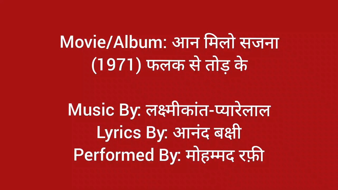फलक से तोड़ कर देखो
