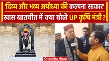 Ayodhya Ram Mandir: Pran Pratishtha पर Surya Pratap Sahi से खास बातचीत | Ram Temple | वनइंडिया हिंदी