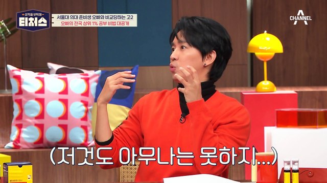 전국 상위권 오빠는 공부법도 다르다! 극상위권으로 가는 공부 방법