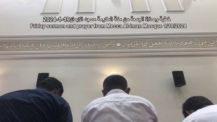 Friday sermon and prayer from Mecca Al-Iman Mosque 1/19/2024
