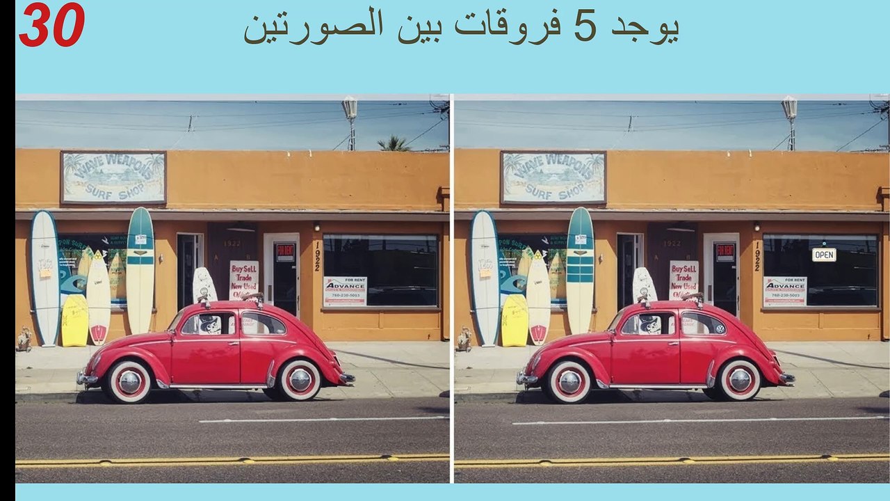 اوجد الاختلاف بين الصورتين 2