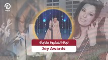نجاة الصغيرة مفاجأة Joy Awards
