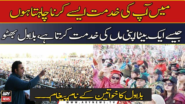 Mein Aap Ki Khidmat Aisay Karna Chahta Hon Jaisay Aik Beta Apni Maa Ki Khidmat Karta Hai, Bilawal