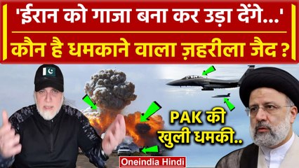 Descargar video: Iran Vs Pakistan: ईरान और पाकिस्तान में छिड़ने जा रही जंग ? | Iran Strike Pakistan | वनइंडिया हिंदी