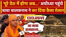 Ayodhya Ram Mandir: Pran Pratishtha के लिए पहुंचे Baba Balaknath ने कर दिया ये ऐलान |वनइंडिया हिंदी