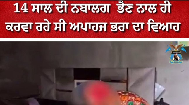 #ਭੈਣ ਨਾਲ ਹੀ ਕਰਵਾ ਰਹੇ ਸੀ #ਅਪਾਹਜ #ਭਰਾ ਦਾ #ਵਿਆਹ