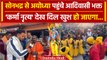 Ayodhya Ram Mandir: अयोध्या में आदिवासी भक्तों का 'कर्मा नृत्य' | Pran Pratishtha | वनइंडिया हिंदी