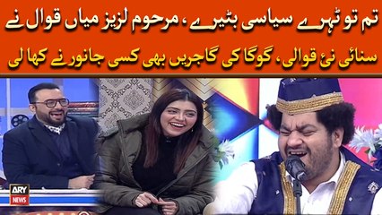 Tum To tehray Siyasi Batairay,Marhoom Laziz Mian Qawal Nay Sunai Nayi Qawali