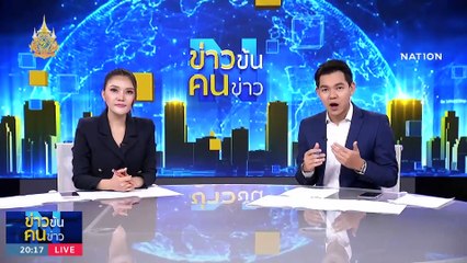 นายกฯ พร้อมฟังเสียงค้าน “แลนด์บริดจ์” | ข่าวข้นคนข่าว | 21 ม.ค. 67 | PART 1