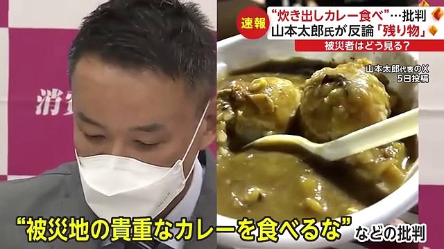 被災地の炊き出しカレー食べ批判の山本太郎氏が反論カレーは残り物本当にばからしい 被災者はどう見る