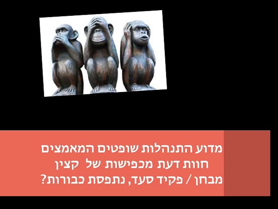 השופט דוד מינץ - מדוע התנהלות שופטים המאמצים חוות דעת מכפישה של קצין מבחן נתפסת כבורות