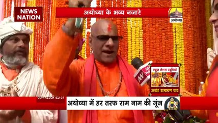 Rashtramev Jayate: अयोध्या में लगने लगा रामभक्तों जमावड़ा, कल होनी हैं रामलला की प्राण प्रतिष्ठा