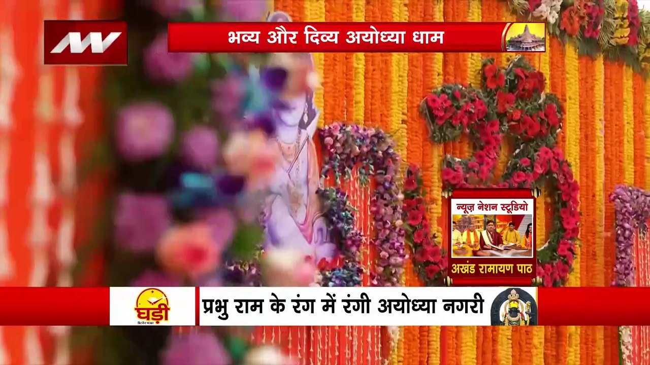 Rashtramev Jayate: भक्ति से सराबोर हो रहा है अयोध्या, हर ओर राम का हो रहा है जाप