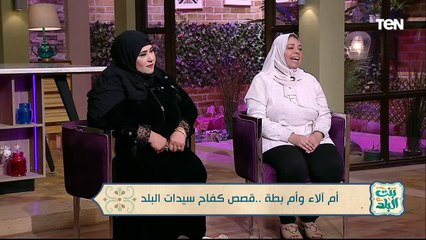 وقفت بجانب زوجها .. قصة كفاح أم آلاء تبهر نشوى مصطفى