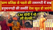 Ayodhya Ram Mandir: Pran Pratishtha से पहले Hanuman Garhi में कैसा है माहौल | वनइंडिया हिंदी