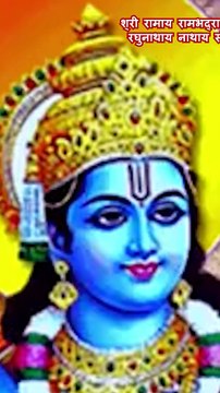 Jai Shree Ram | Ayodhya Ram Mandir Song 2024 | प्रभु राम का श्लोक श्री रामाय रामभद्राय । जय श्री राम