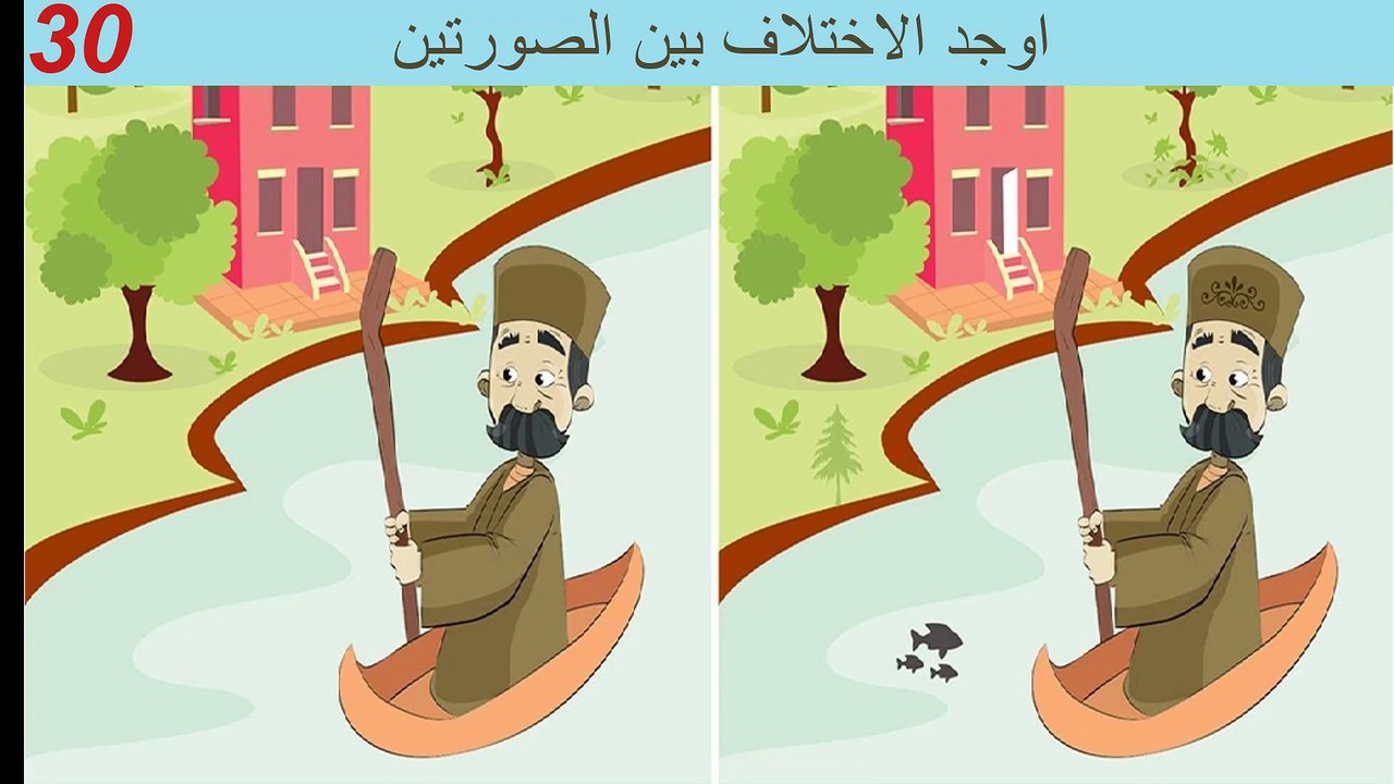 اوجد الاختلاف بين الصورتين 4