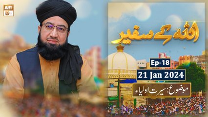 ALLAH ke Safeer - EP 18 - Seerat e Auliya - 21 Jan 2024 - ARY Qtv