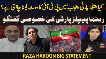 kiya PPP Punjab Main PTI Ka Vote Lena Chahti Hai?  Raza Haroon big Statement
