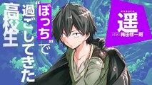 Loner Life in Another World Announces Anime Adaptation
