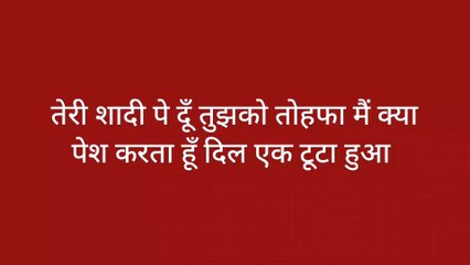 खुश रहे तू सदा ये दुआ है