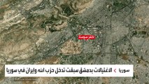 دمشق تتحول إلى مقبرة لقادة الحرس الثوري الإيراني