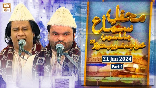 Mehfil e Sama Basilsila e Urss e Khuwaja Ghareeb Nawaz RA - 21 Jan 2024 - Part 1 - ARY Qtv
