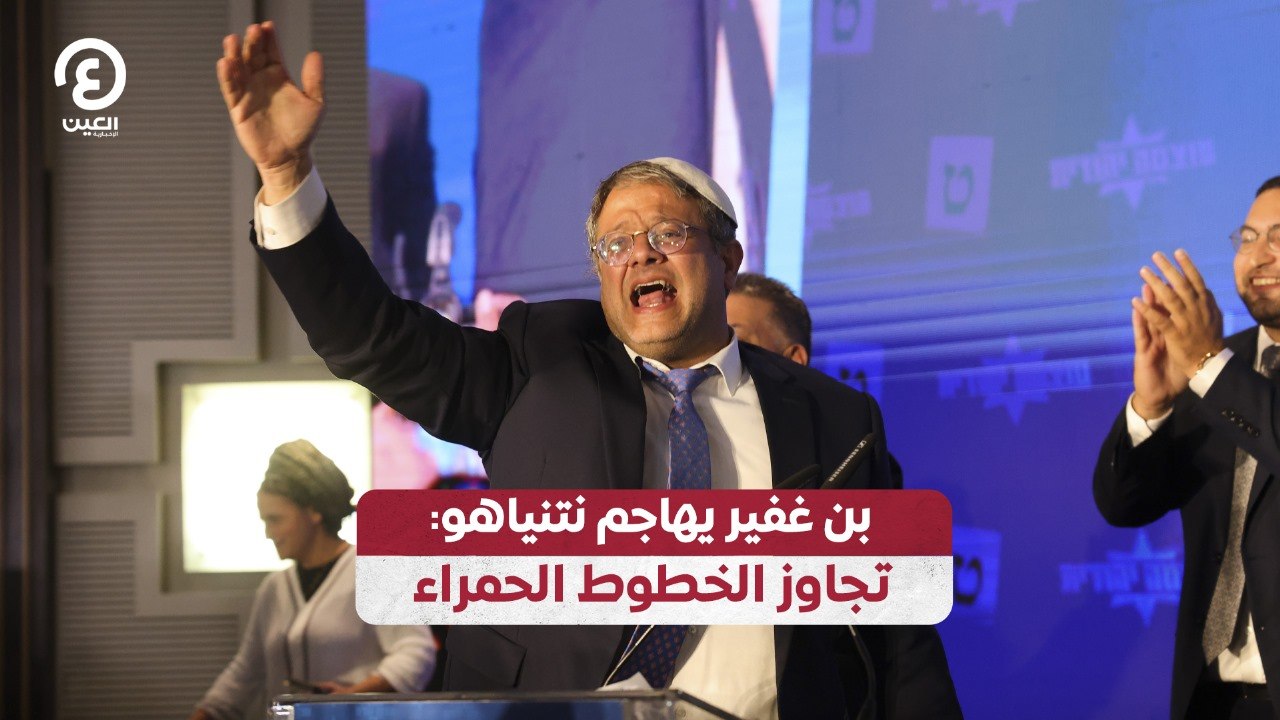 بن غفير يهاجم نتنياهو: تجاوز الخطوط الحمراء