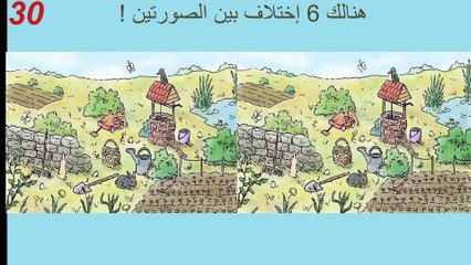 اوجد الاختلاف بين الصورتين 7