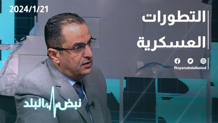التطورات الميدانية و العسكرية