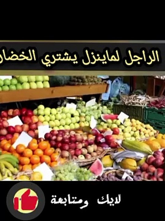 الراجل لما يروح يشتري الخضار  قصص وحكايات كرتون عربيه