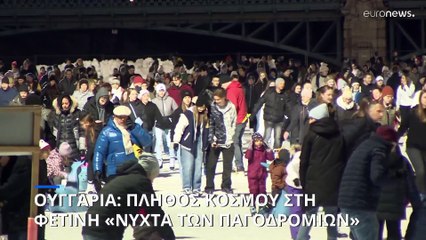 Γιορτάστηκε σε όλη την Ουγγαρία η «Νύχτα των Παγοδρομίων»