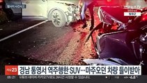 통영서 역주행 차량 충돌해 운전자 사망…사건사고