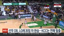 프로농구 DB, LG에 20점 차 완승…KCC, 2연패 탈출