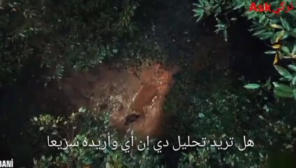 مسلسل المتوحش الحلقة 12 - إعلان 1 الرسمي مترجم للعربية HD
