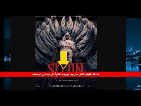مشاهدة و تحميل الفيلم مشاهدة فيلم Sijjin 2023 مترجم (2024)