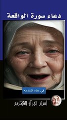 دعاء سورة الواقعة