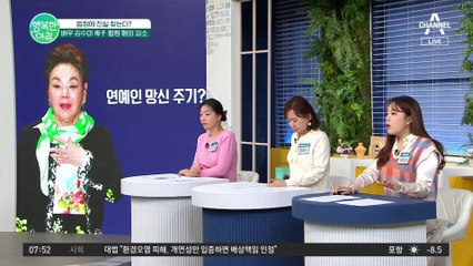 김수미 아들 결혼에 일부 회삿돈이 사용? 배우 김수미와 아들, 횡령 혐의로 피소 #김수미 #횡령
