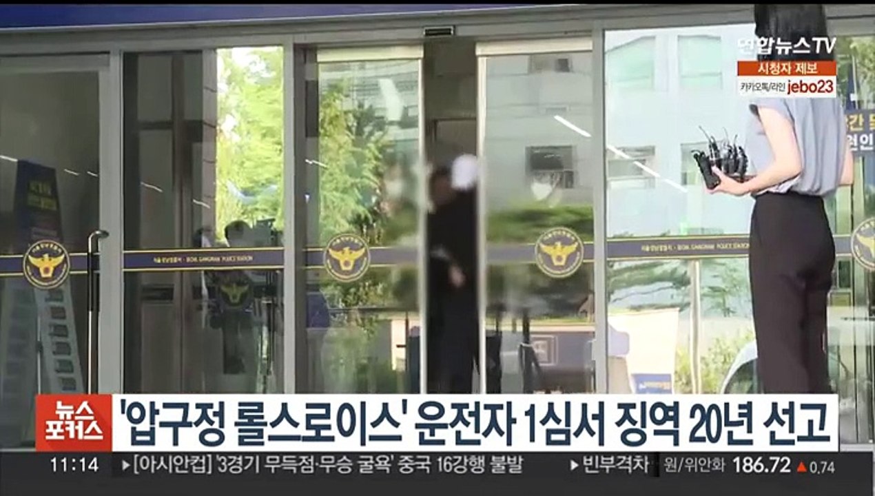 약물 뺑소니 '압구정 롤스로이스남' 1심 징역 20년 선고