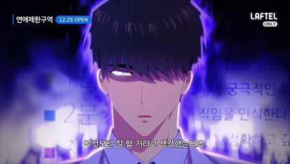 No Love Zone 연애제한구역 Episode 1 | English Sub 🎬