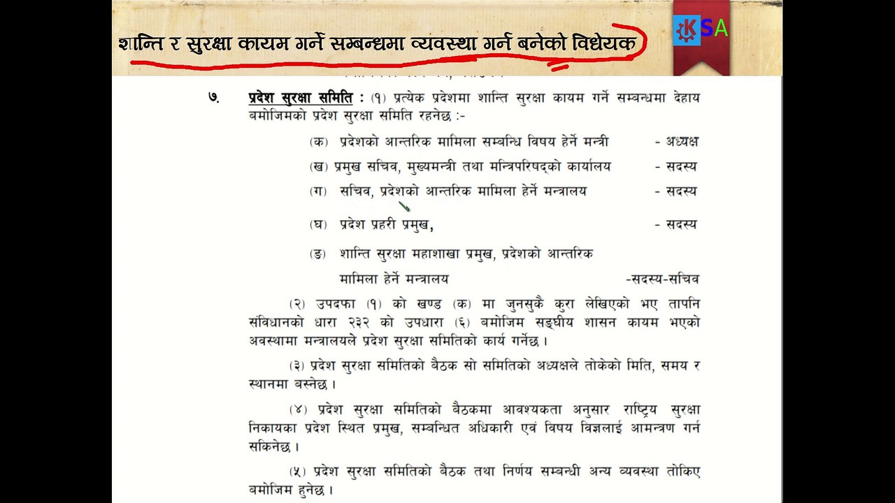 नेपालमा राष्ट्रिय सुरक्षाका  प्रावधानहरु एवं सुरक्षा समितिहरु अन्य सुरक्षा निकायबीच समन्वय र सहकार्य