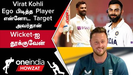 IND vs ENG Test - India அணிக்கு Warning கொடுத்த England வீரர் Robinson | Oneindia Howzat