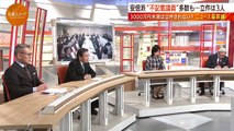 BS朝日 日曜スクープ「裏金化の実態解明は▽米大統領候補者選び佳境に」20240121